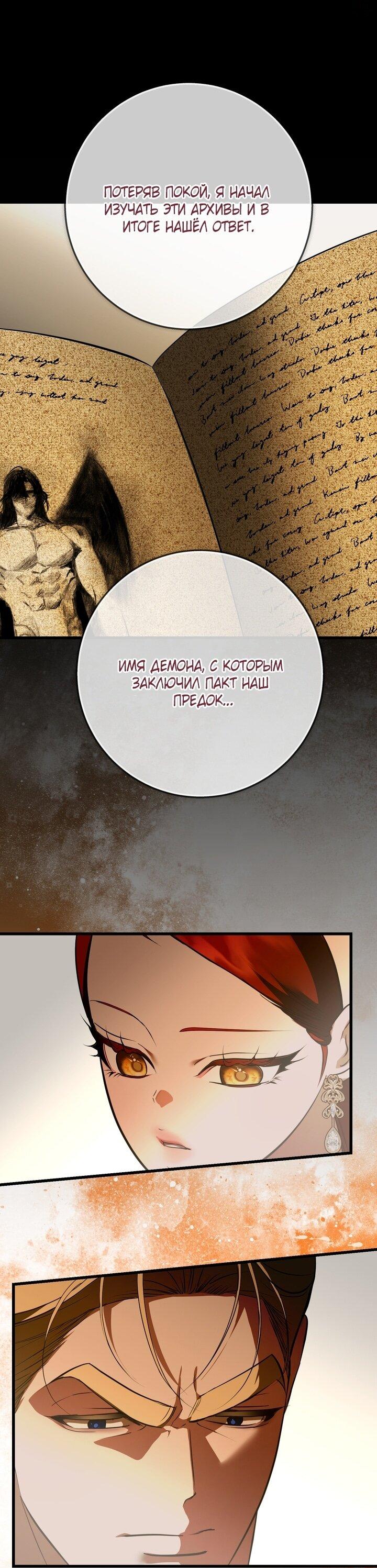 Манга Я — первая любовь пасынка - Глава 43 Страница 28