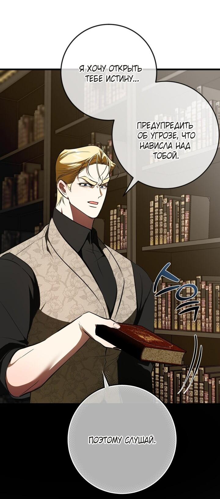 Манга Я — первая любовь пасынка - Глава 43 Страница 17