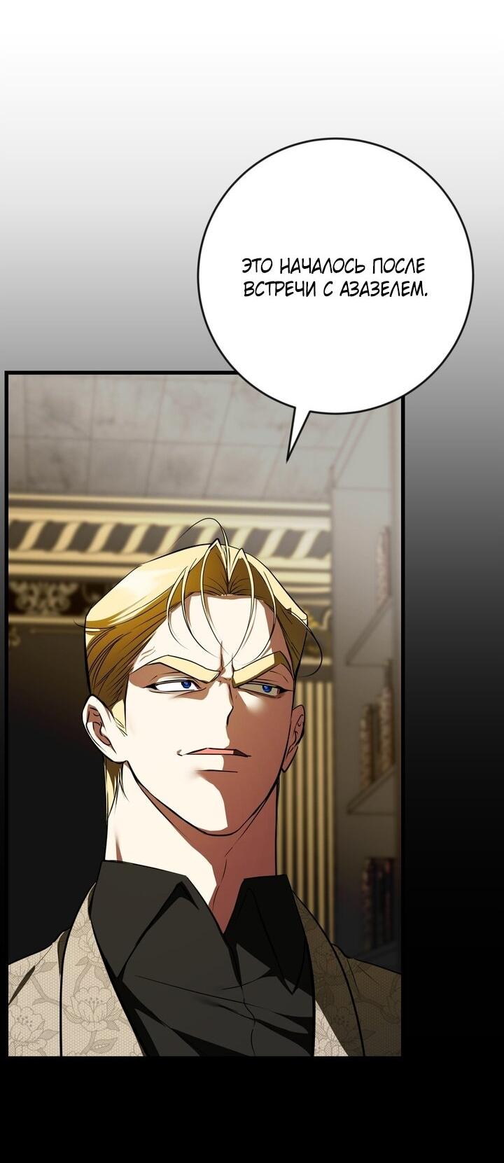 Манга Я — первая любовь пасынка - Глава 43 Страница 25