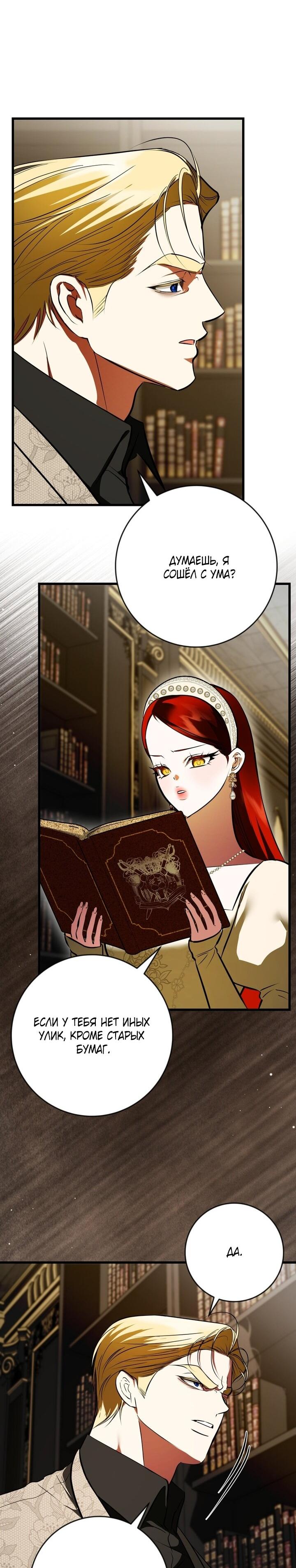 Манга Я — первая любовь пасынка - Глава 43 Страница 30