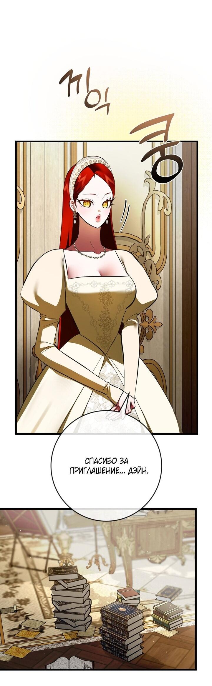 Манга Я — первая любовь пасынка - Глава 43 Страница 6