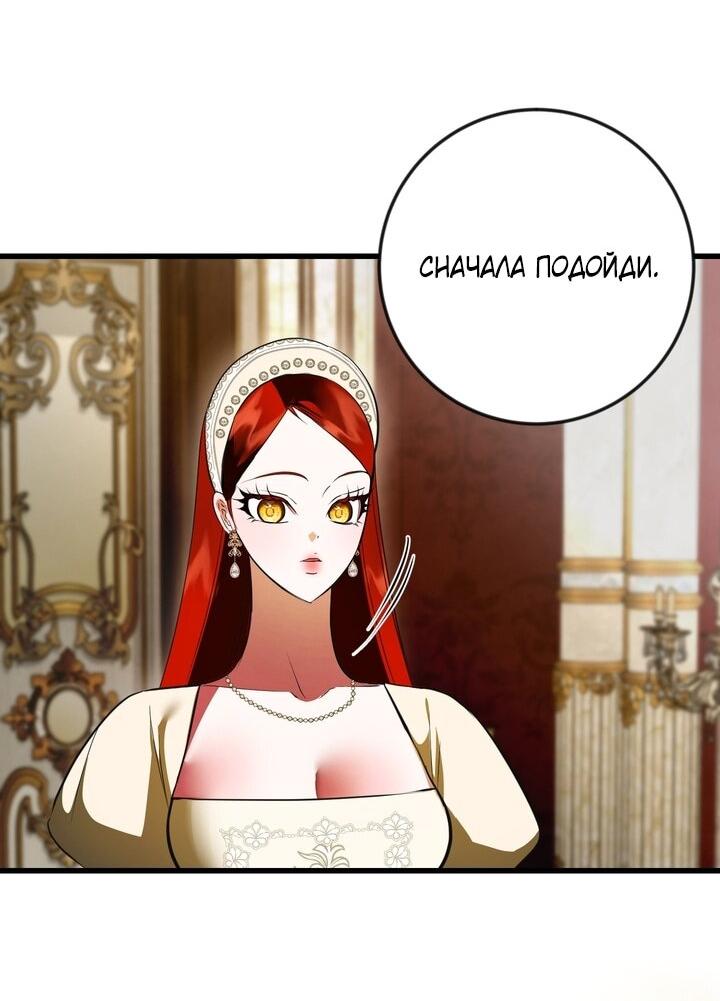 Манга Я — первая любовь пасынка - Глава 43 Страница 11