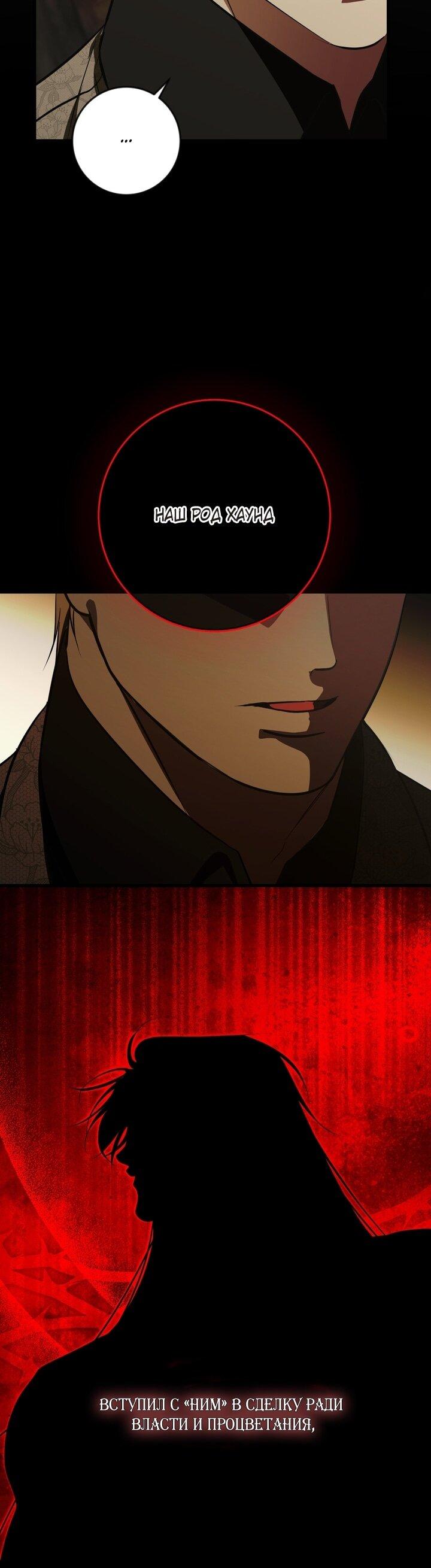 Манга Я — первая любовь пасынка - Глава 43 Страница 19