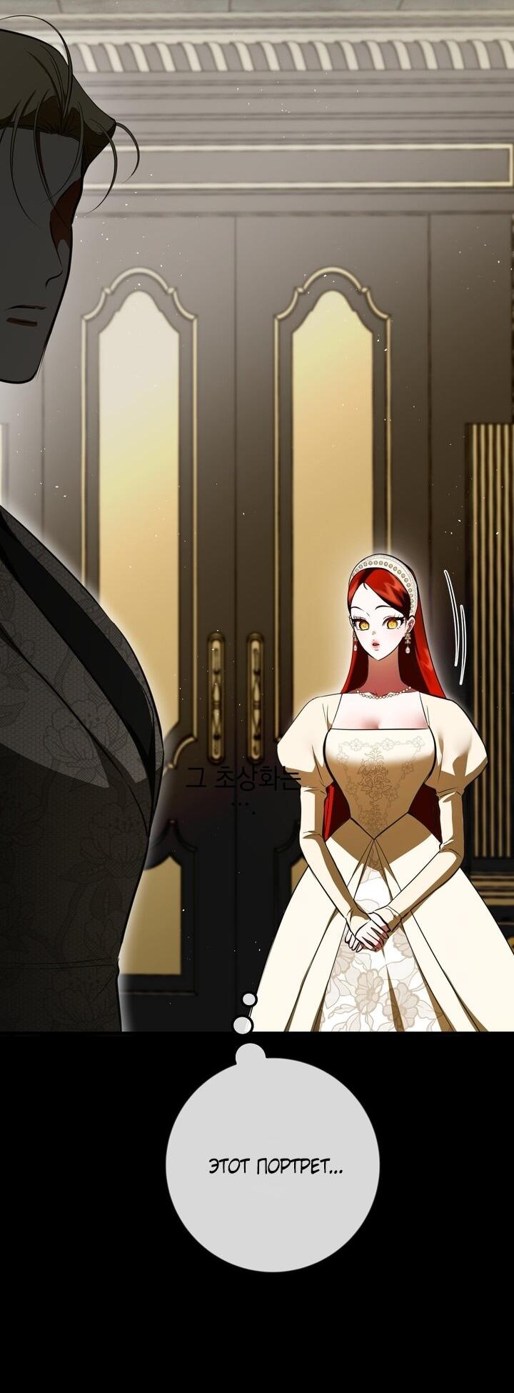 Манга Я — первая любовь пасынка - Глава 43 Страница 13