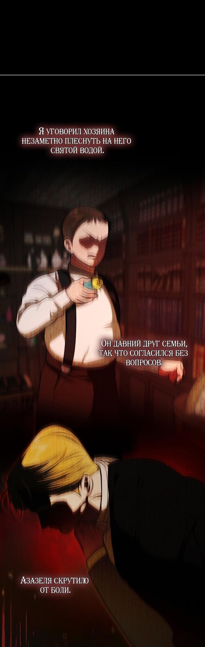 Манга Я — первая любовь пасынка - Глава 43 Страница 35