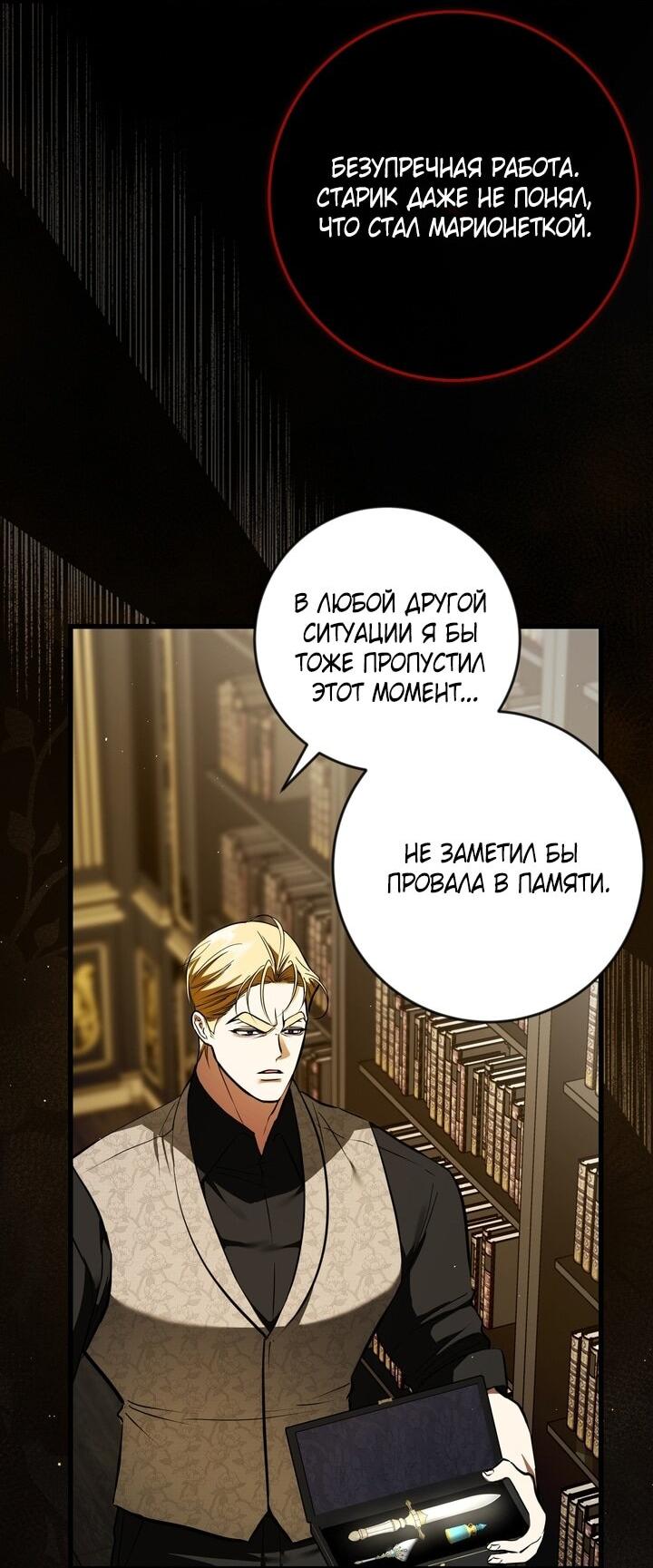 Манга Я — первая любовь пасынка - Глава 43 Страница 38