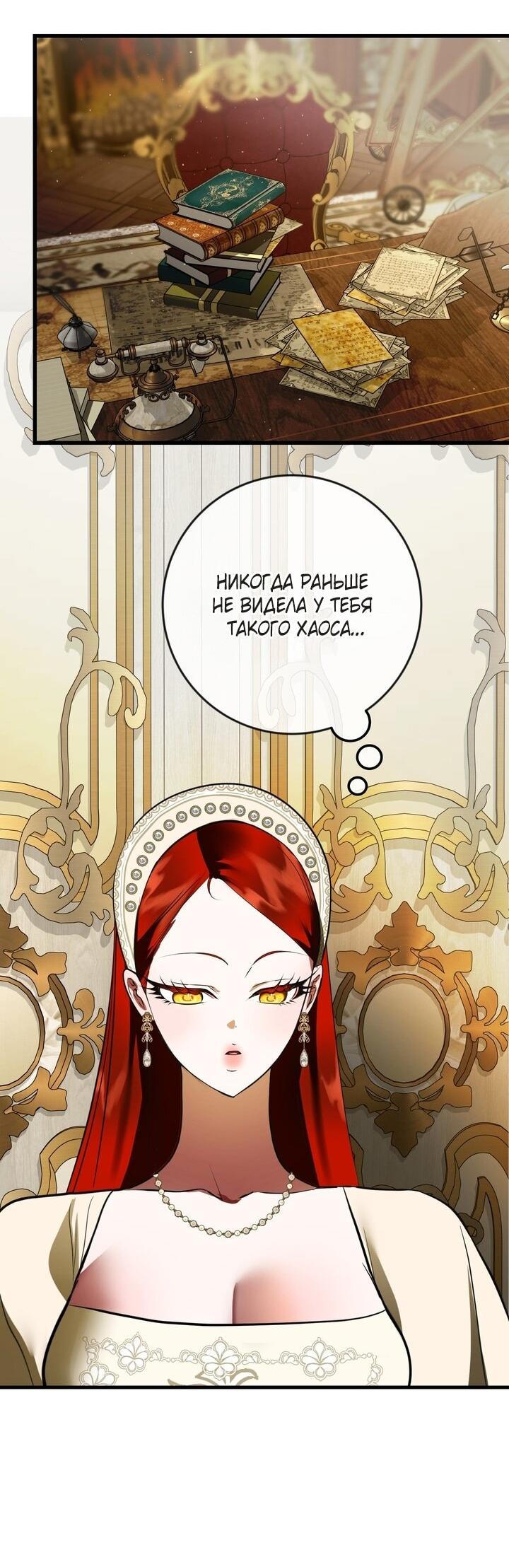 Манга Я — первая любовь пасынка - Глава 43 Страница 7