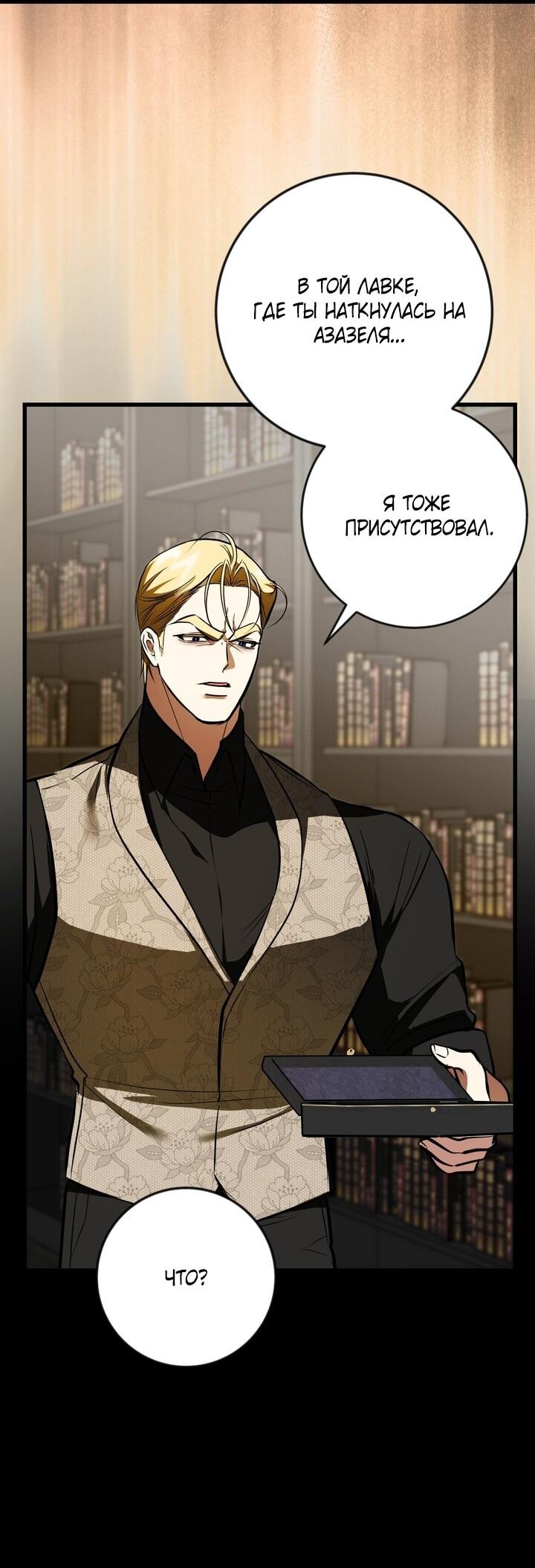 Манга Я — первая любовь пасынка - Глава 43 Страница 34