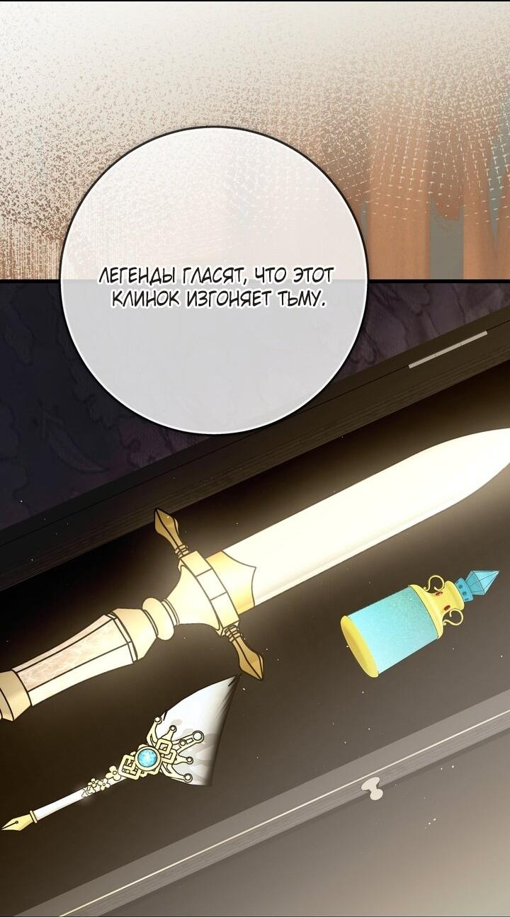 Манга Я — первая любовь пасынка - Глава 43 Страница 33