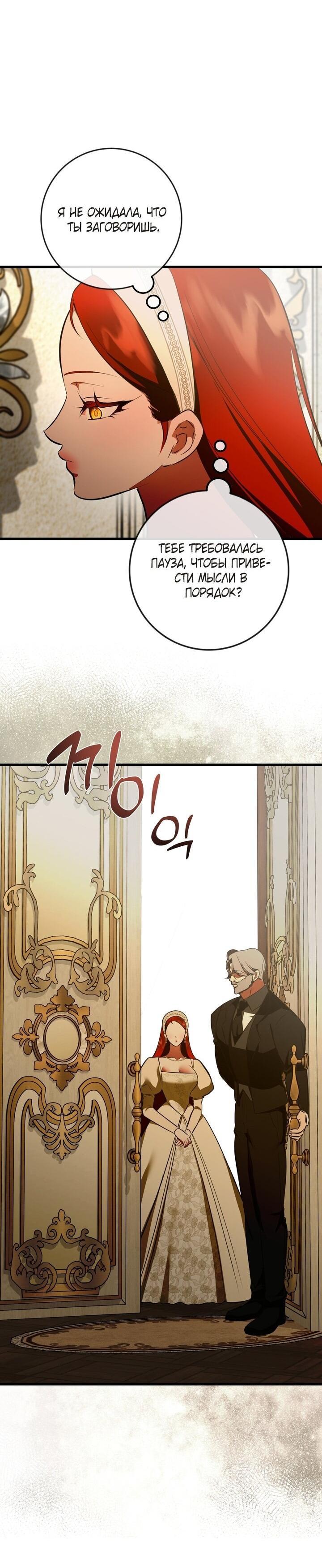 Манга Я — первая любовь пасынка - Глава 43 Страница 4