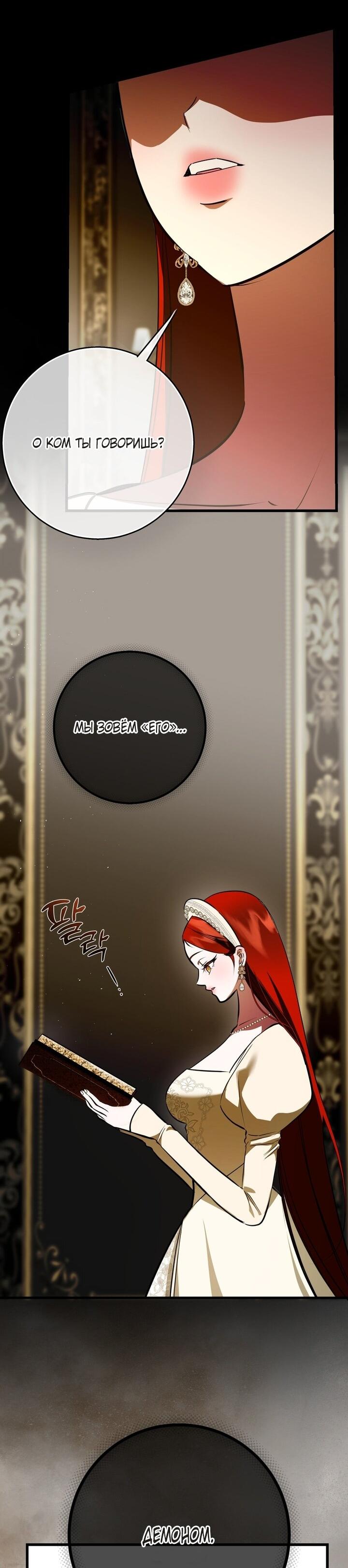 Манга Я — первая любовь пасынка - Глава 43 Страница 22