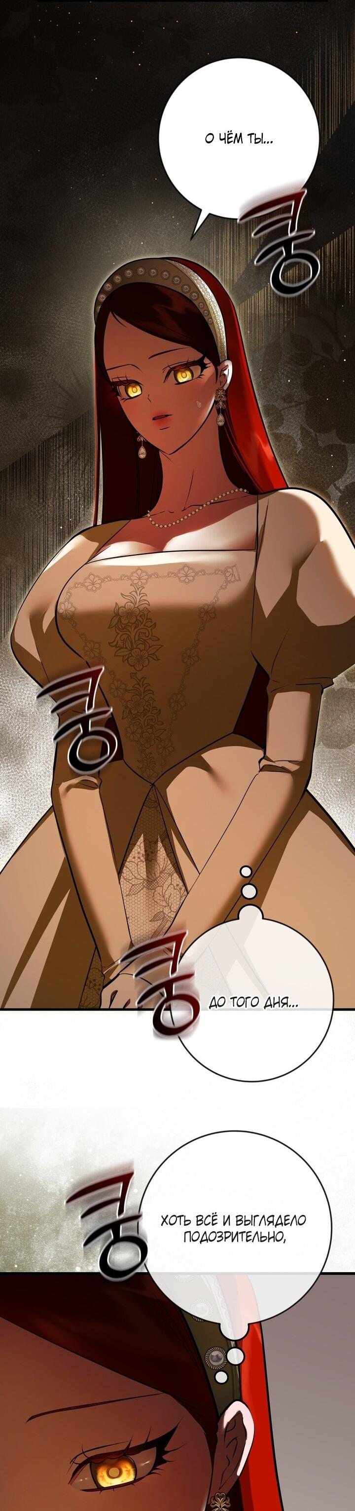 Манга Я — первая любовь пасынка - Глава 43 Страница 39