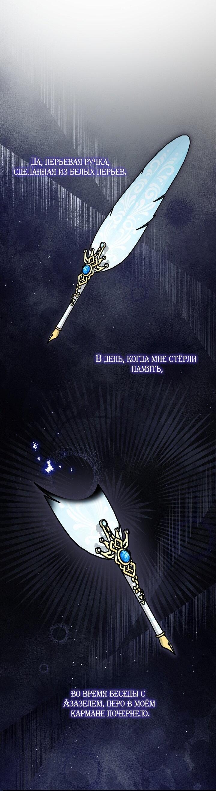 Манга Я — первая любовь пасынка - Глава 43 Страница 42