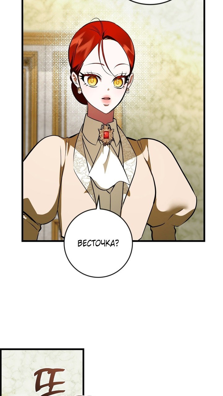 Манга Я — первая любовь пасынка - Глава 42 Страница 56