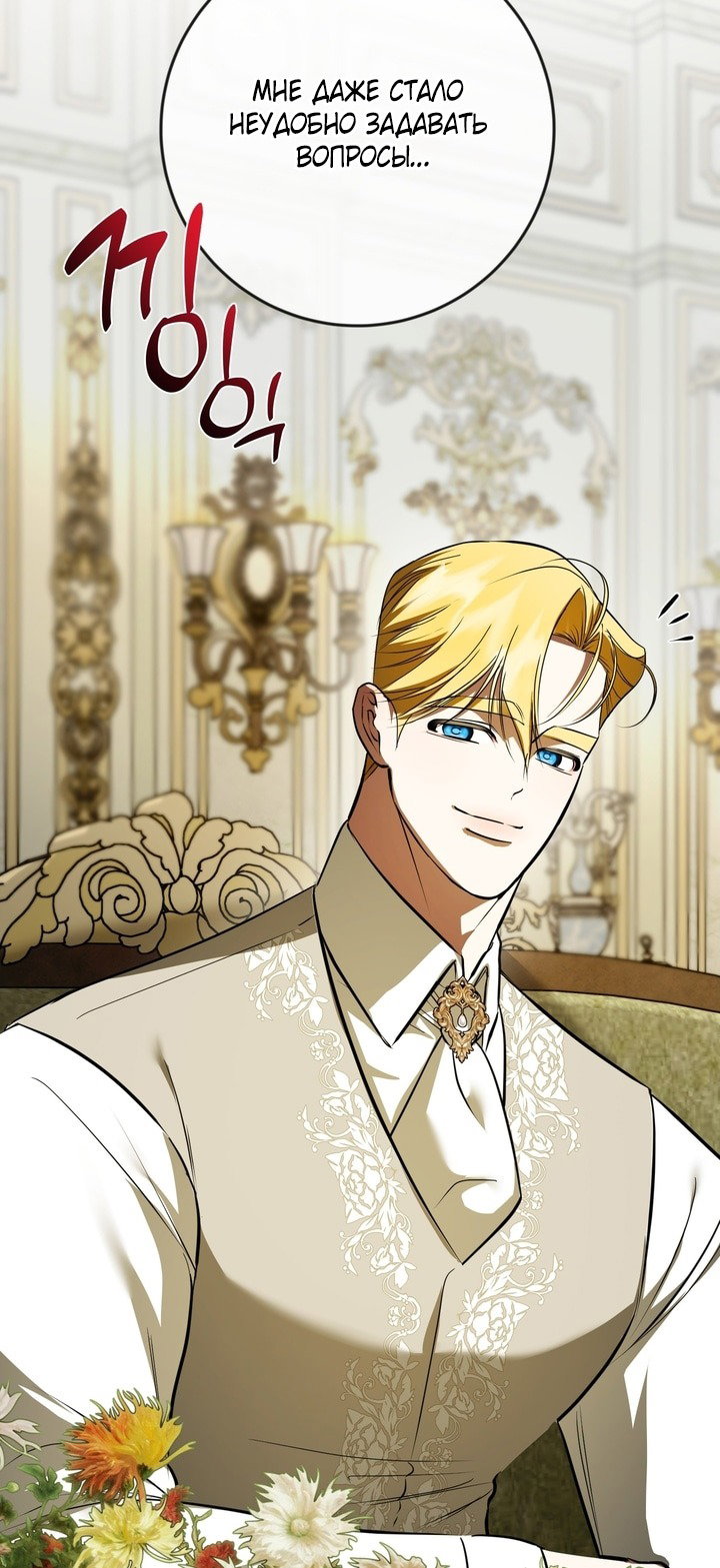 Манга Я — первая любовь пасынка - Глава 42 Страница 13