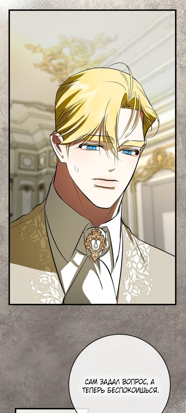Манга Я — первая любовь пасынка - Глава 42 Страница 29