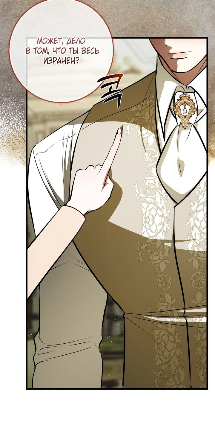 Манга Я — первая любовь пасынка - Глава 42 Страница 33