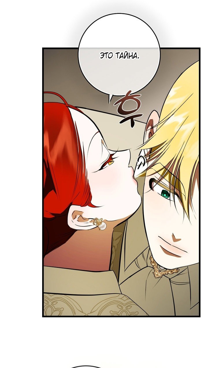 Манга Я — первая любовь пасынка - Глава 42 Страница 48