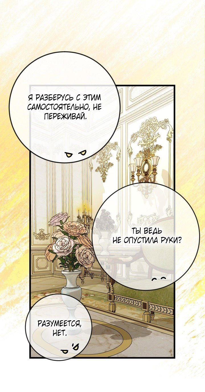 Манга Я — первая любовь пасынка - Глава 42 Страница 23