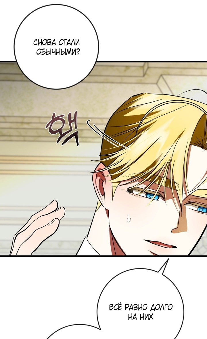Манга Я — первая любовь пасынка - Глава 42 Страница 51
