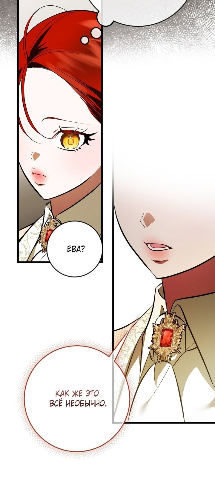 Манга Я — первая любовь пасынка - Глава 42 Страница 30