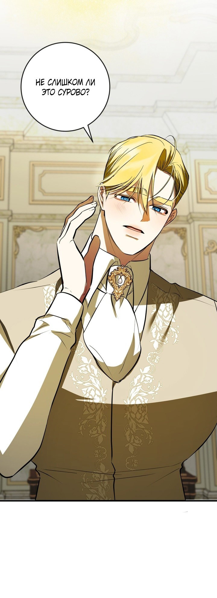 Манга Я — первая любовь пасынка - Глава 42 Страница 50