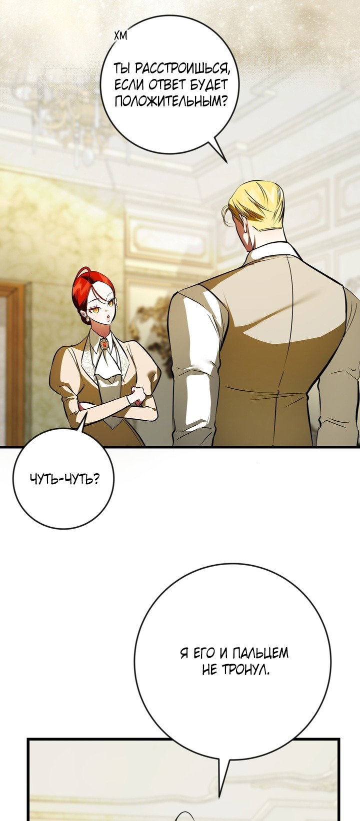 Манга Я — первая любовь пасынка - Глава 42 Страница 26