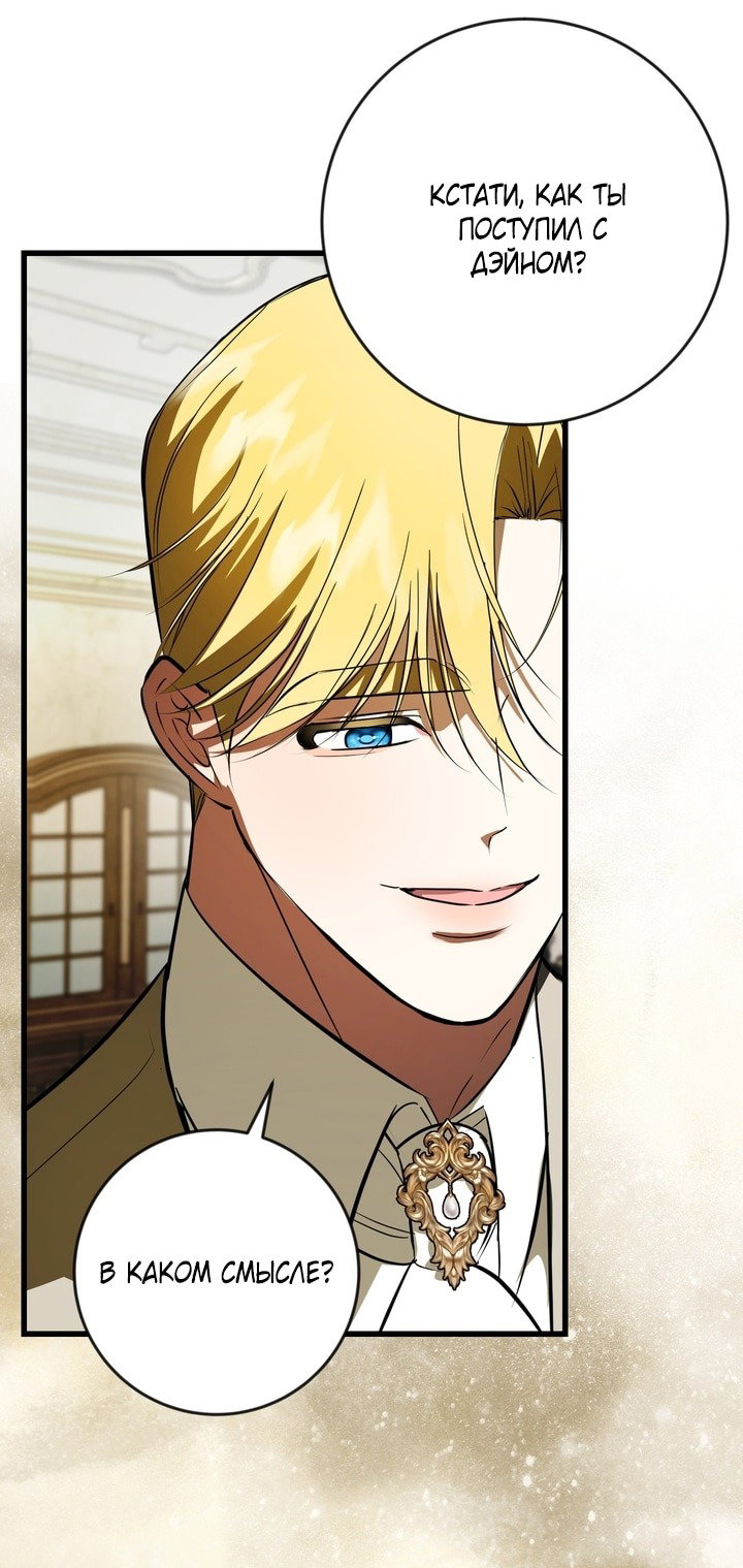 Манга Я — первая любовь пасынка - Глава 42 Страница 24