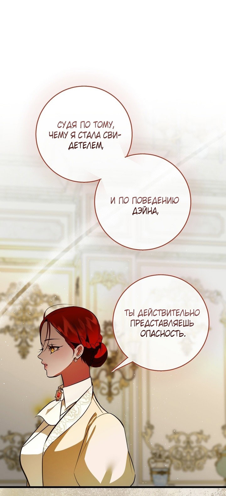 Манга Я — первая любовь пасынка - Глава 42 Страница 31