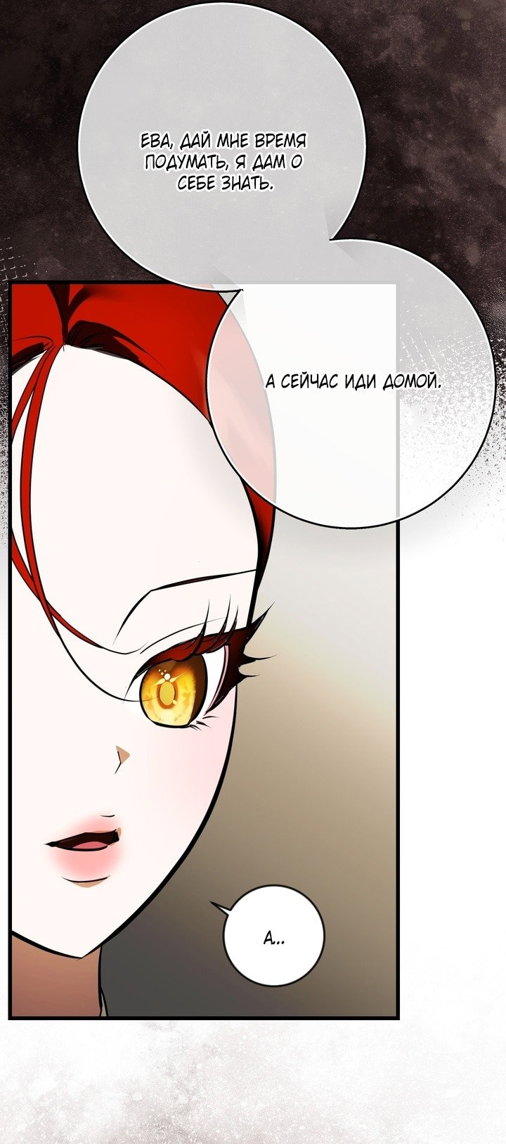 Манга Я — первая любовь пасынка - Глава 42 Страница 7