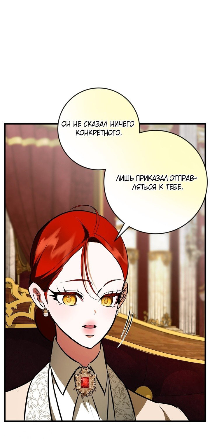 Манга Я — первая любовь пасынка - Глава 42 Страница 5