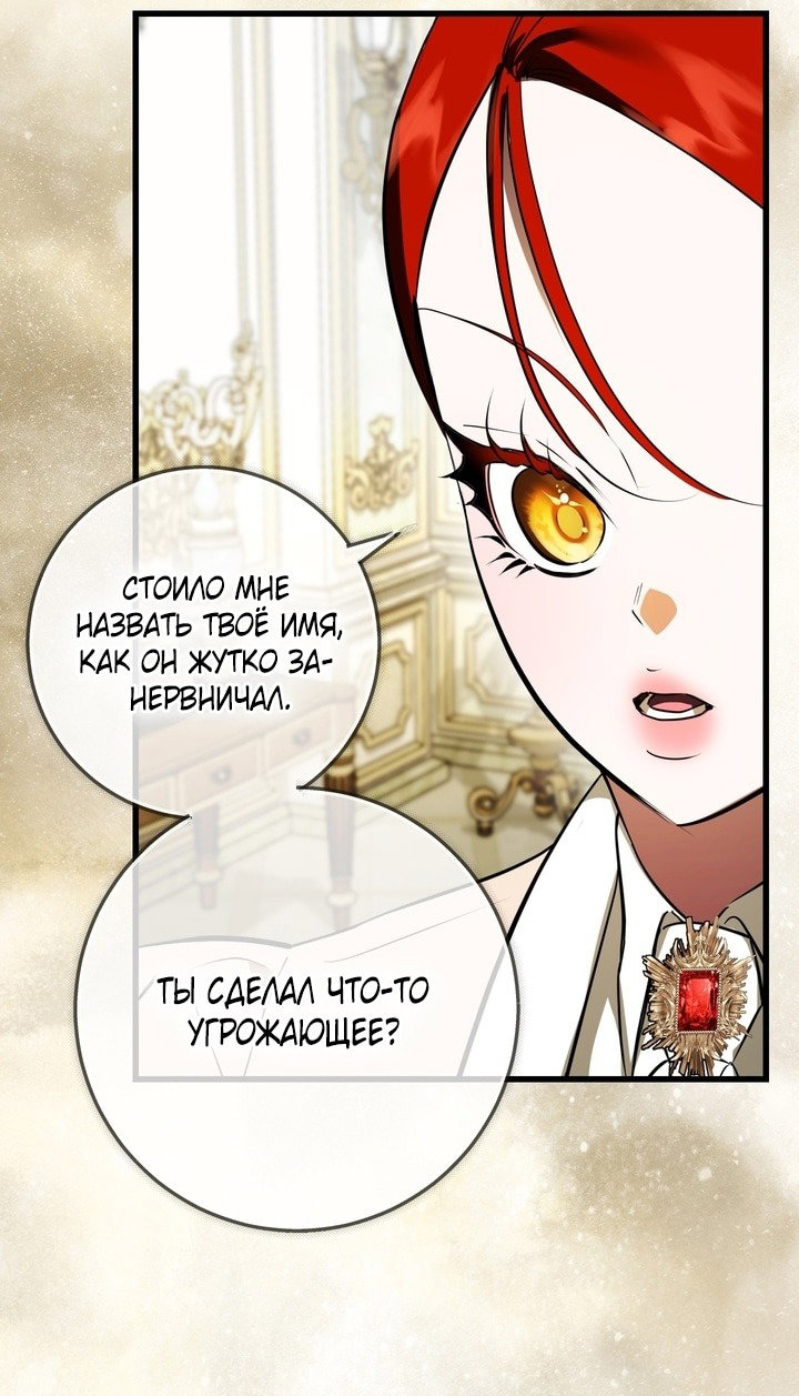 Манга Я — первая любовь пасынка - Глава 42 Страница 25