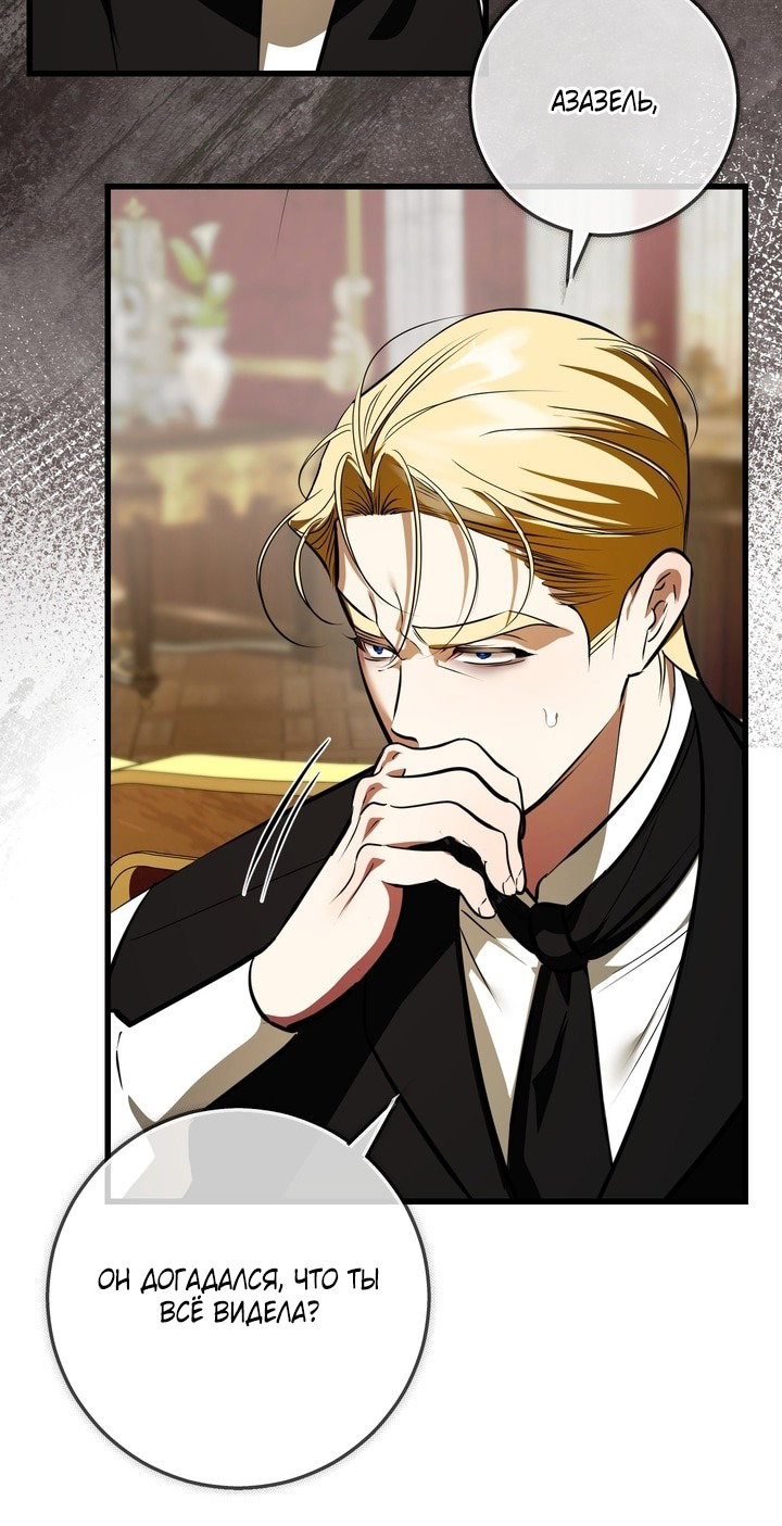 Манга Я — первая любовь пасынка - Глава 42 Страница 4