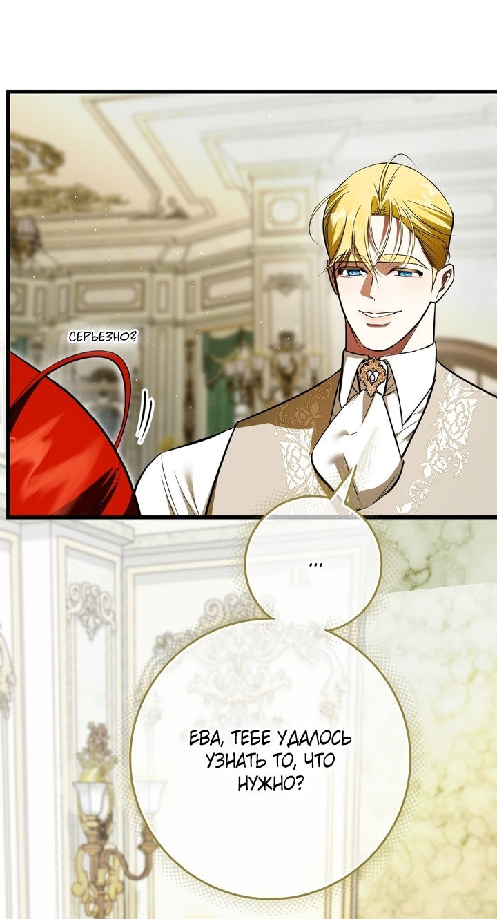 Манга Я — первая любовь пасынка - Глава 42 Страница 21