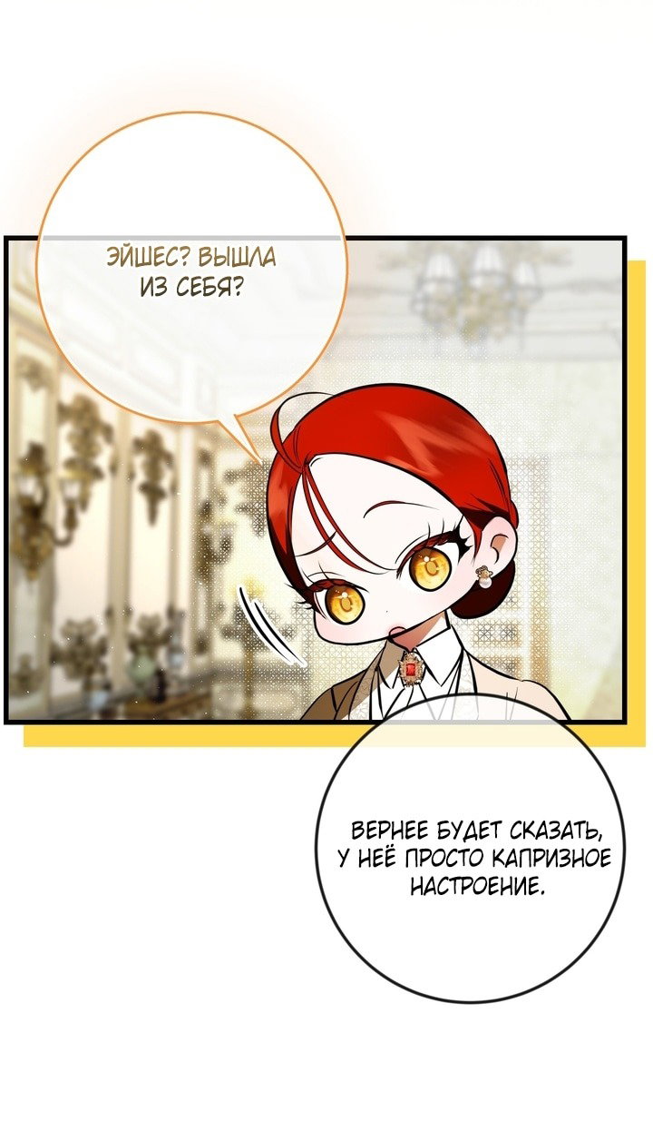 Манга Я — первая любовь пасынка - Глава 42 Страница 20