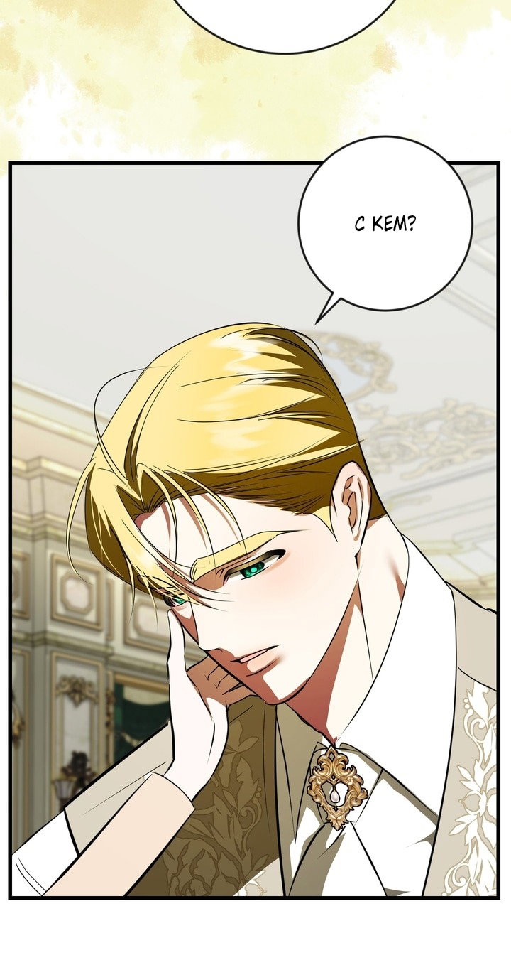 Манга Я — первая любовь пасынка - Глава 42 Страница 46