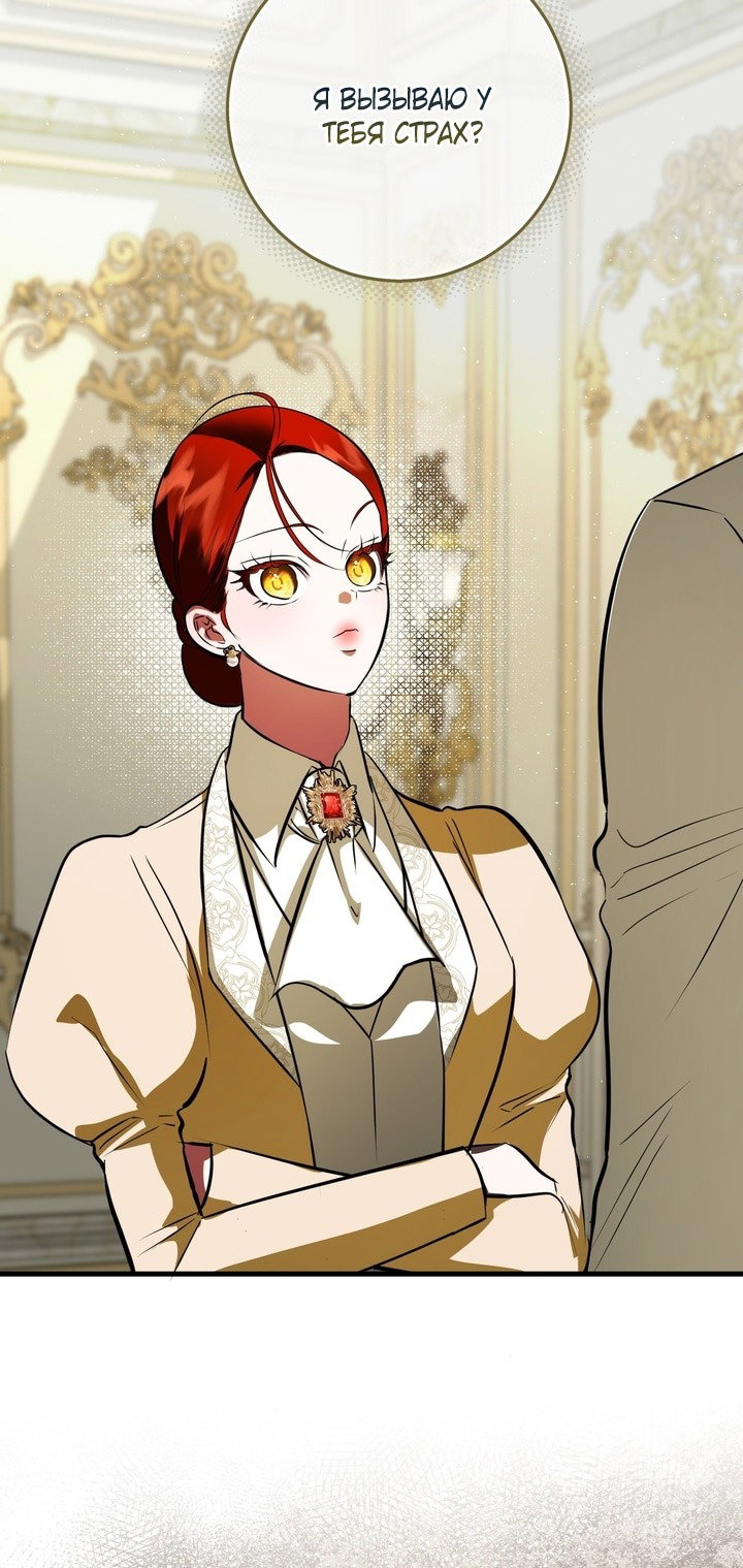 Манга Я — первая любовь пасынка - Глава 42 Страница 28