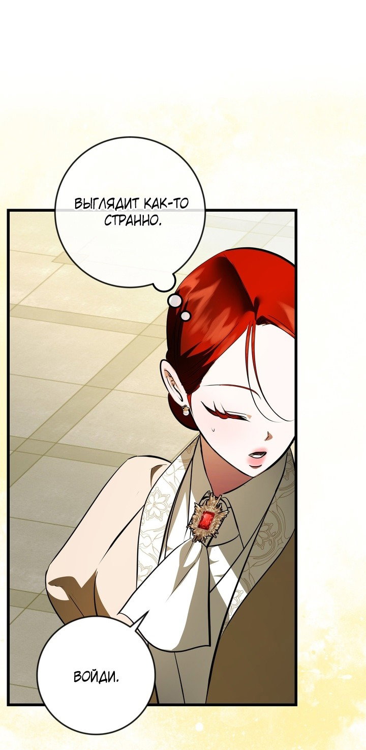 Манга Я — первая любовь пасынка - Глава 42 Страница 59