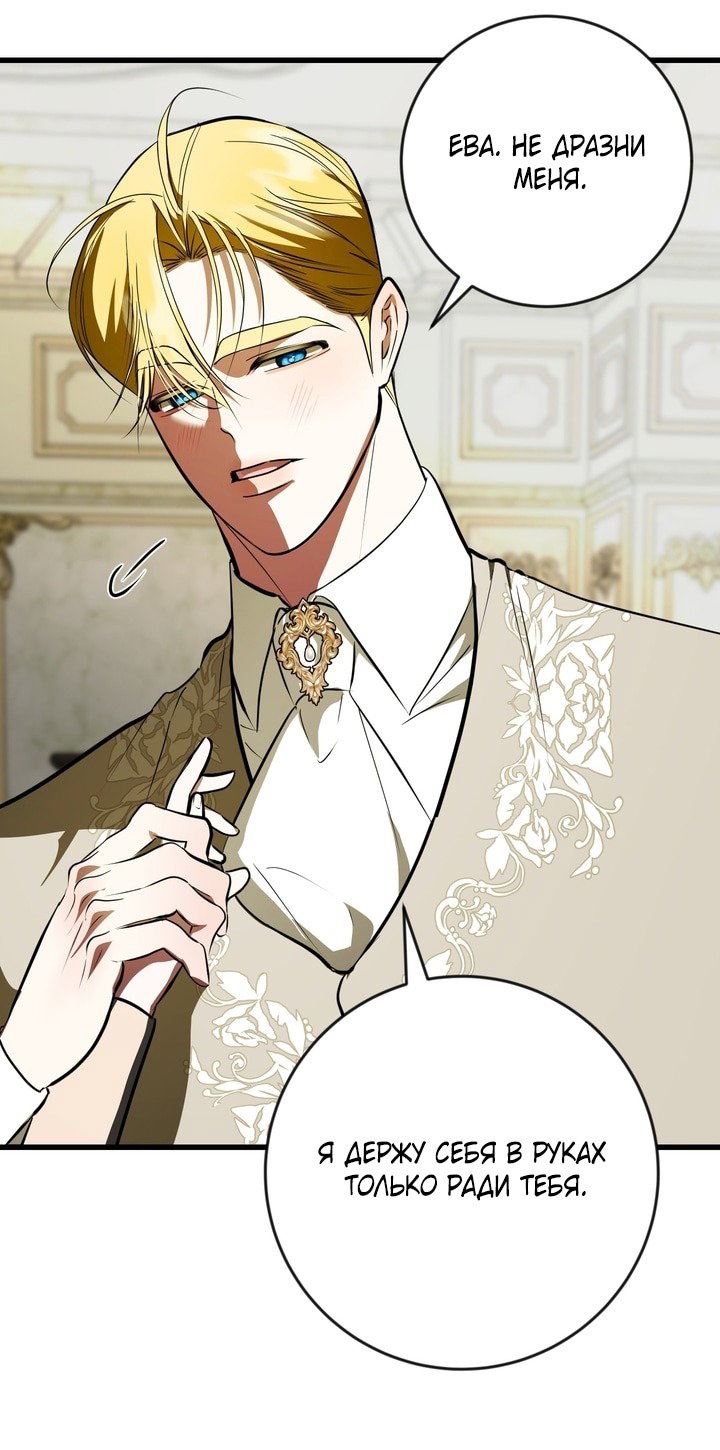 Манга Я — первая любовь пасынка - Глава 42 Страница 37