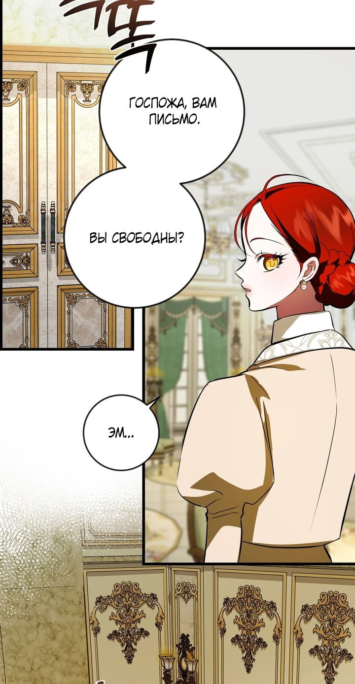 Манга Я — первая любовь пасынка - Глава 42 Страница 57