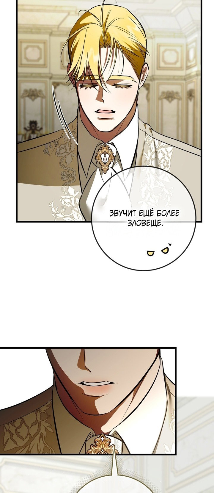 Манга Я — первая любовь пасынка - Глава 42 Страница 27