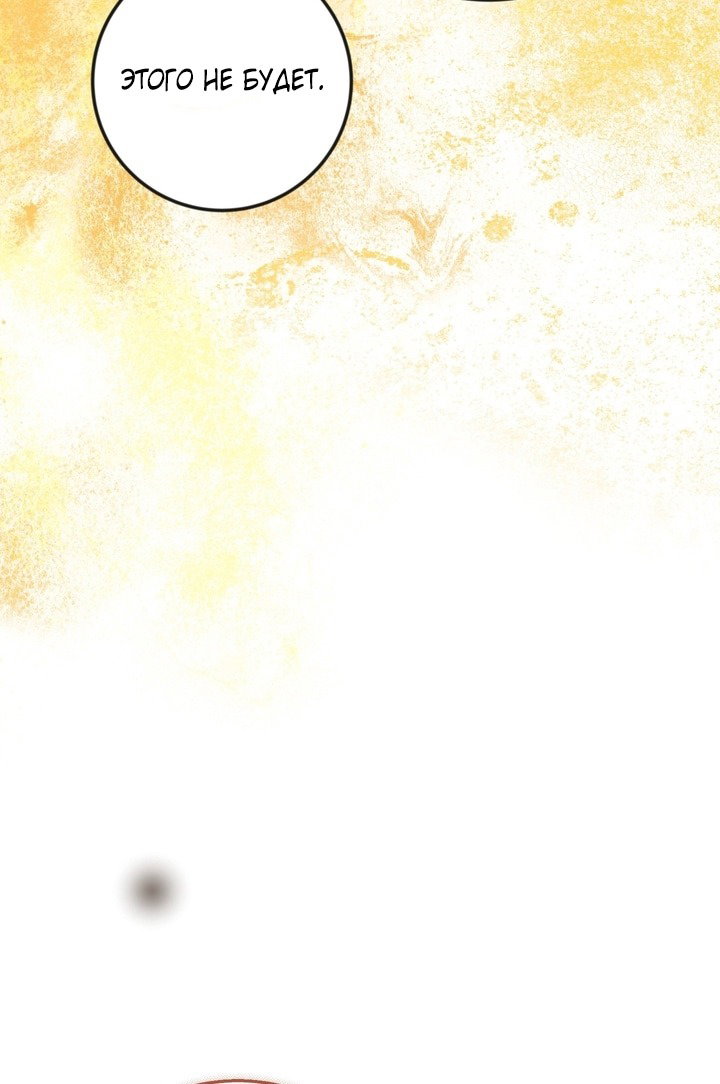 Манга Я — первая любовь пасынка - Глава 42 Страница 40