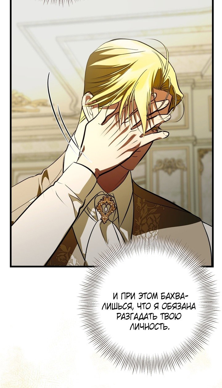 Манга Я — первая любовь пасынка - Глава 42 Страница 53