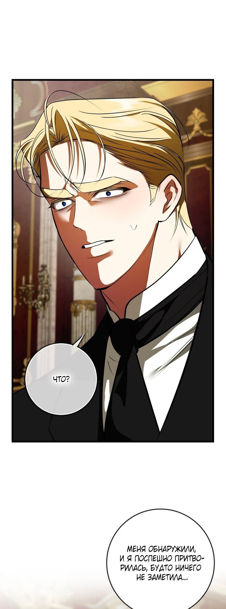 Манга Я — первая любовь пасынка - Глава 42 Страница 1