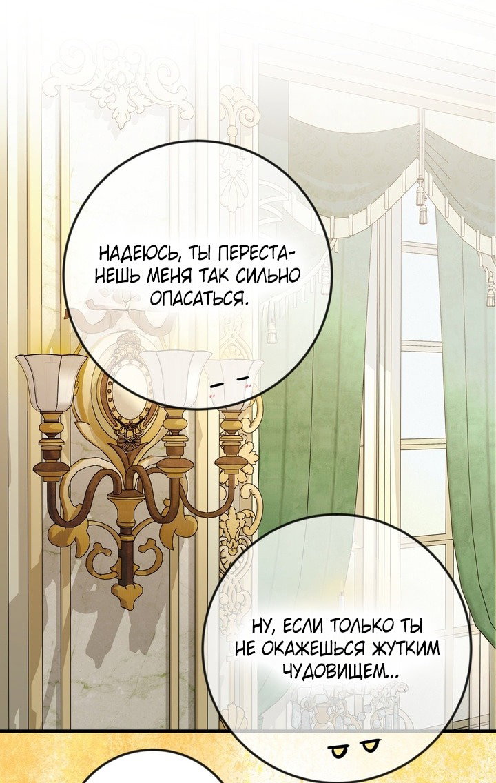 Манга Я — первая любовь пасынка - Глава 42 Страница 39