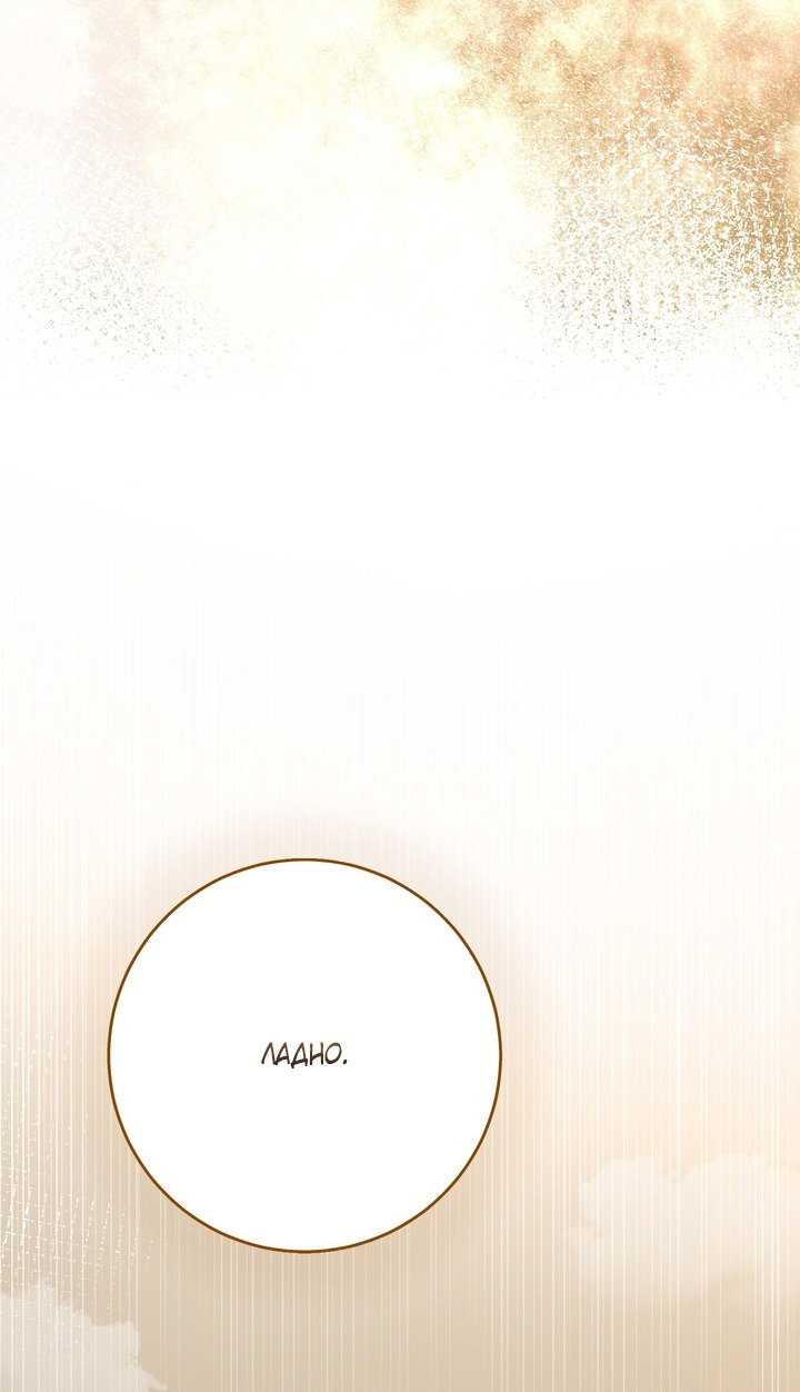 Манга Я — первая любовь пасынка - Глава 42 Страница 10