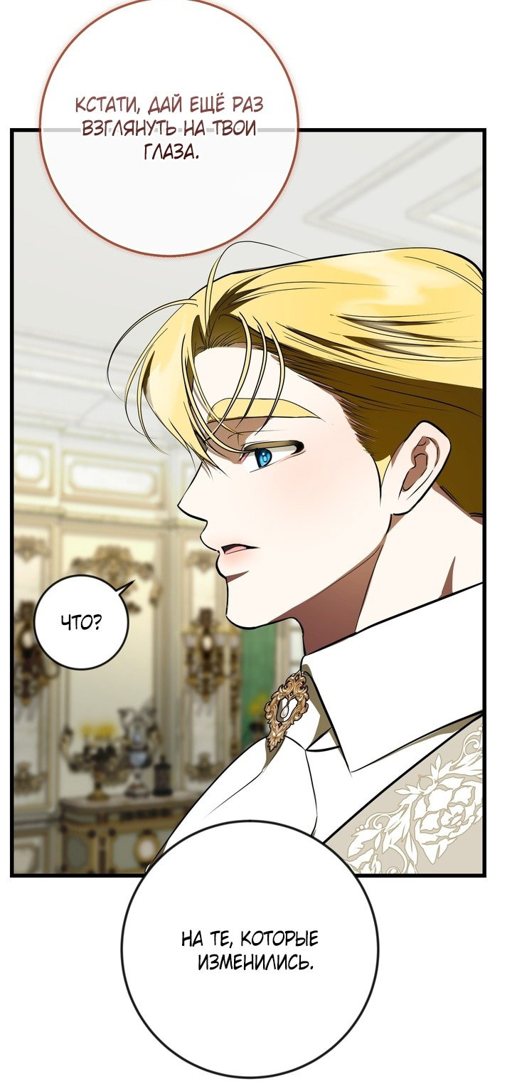 Манга Я — первая любовь пасынка - Глава 42 Страница 41