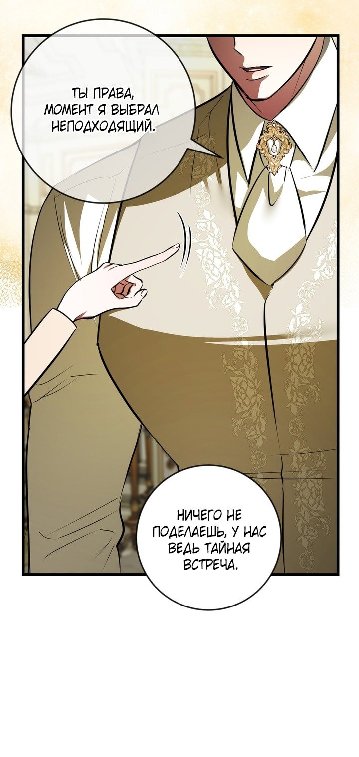 Манга Я — первая любовь пасынка - Глава 42 Страница 36