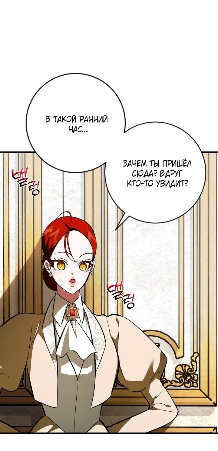 Манга Я — первая любовь пасынка - Глава 42 Страница 17