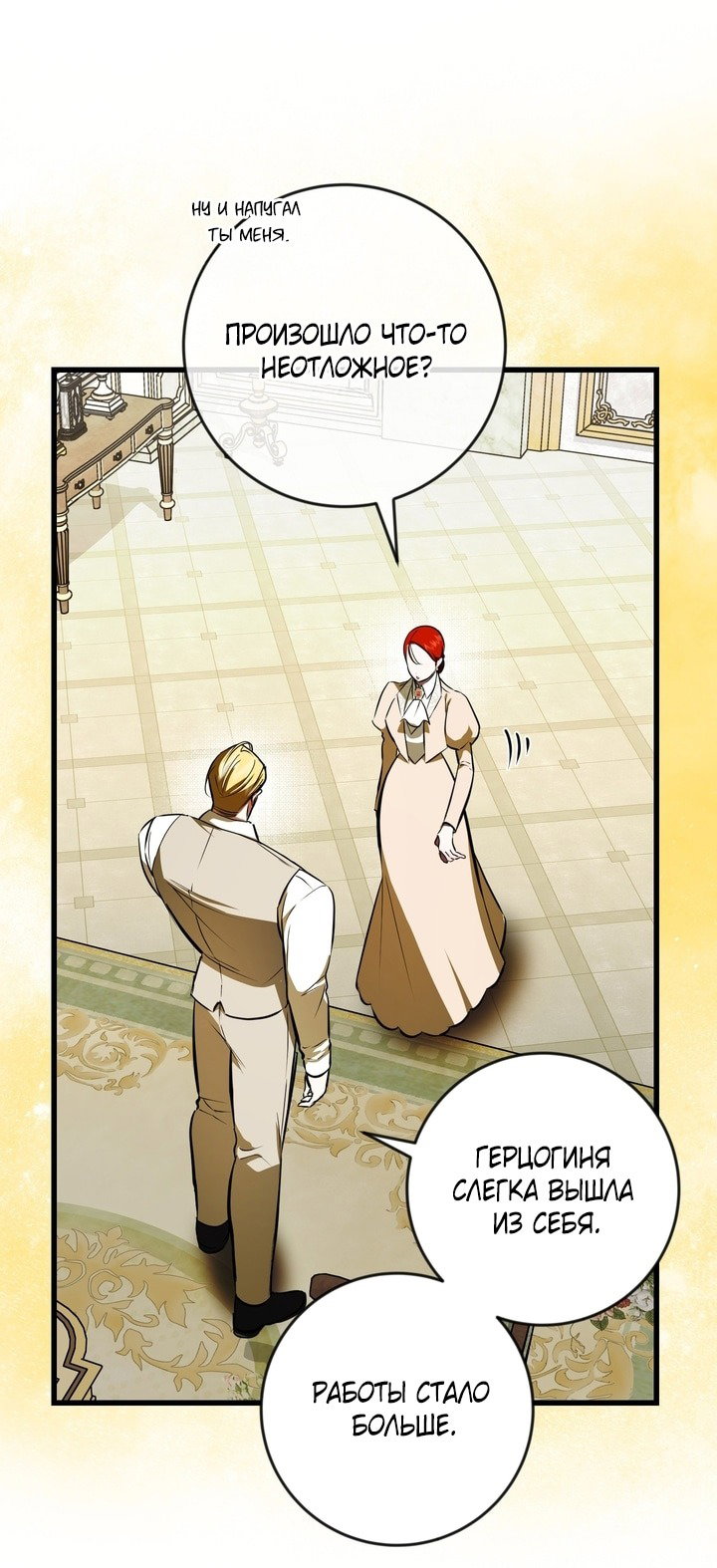 Манга Я — первая любовь пасынка - Глава 42 Страница 19